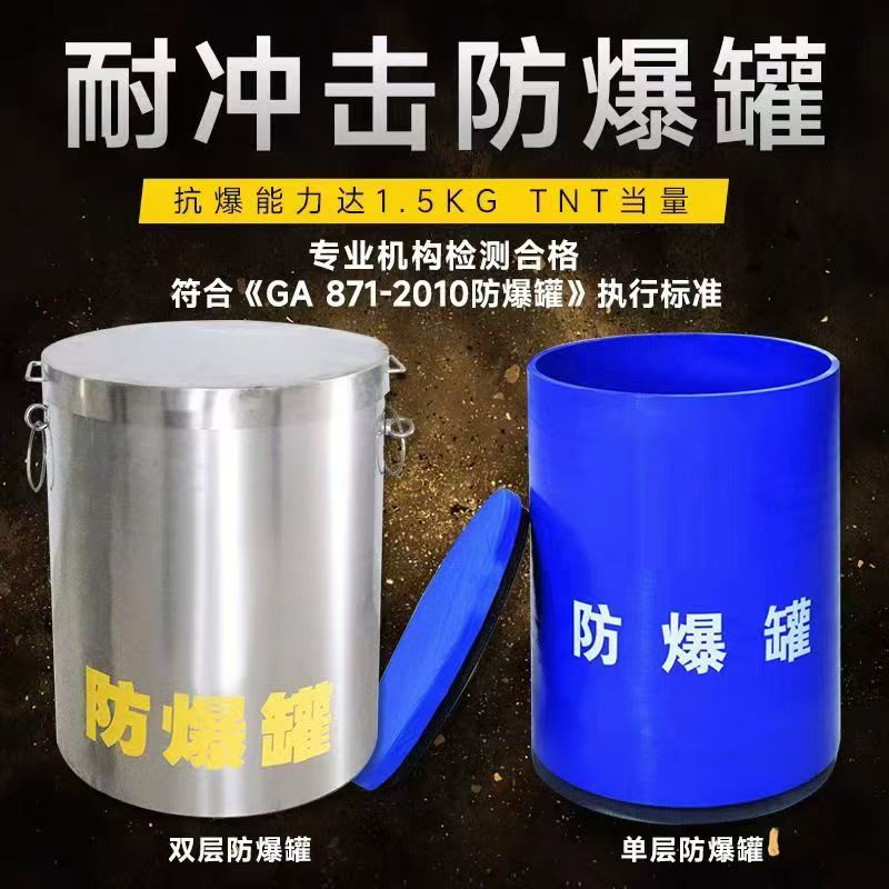 赤峰耐冲击防爆罐的核心应用场景解析