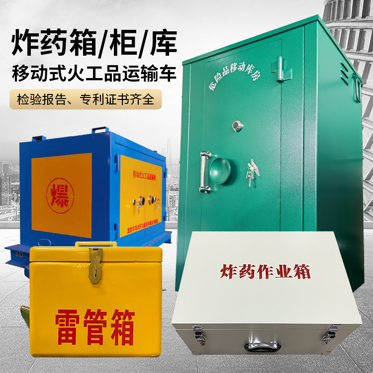 赤峰易爆品存放柜 炸药柜 凯龙火工品存放柜型号解析与核心功能